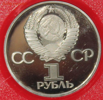 1 рубль 198. 60 лет СССР. ПРУФ. Стародел - 7
