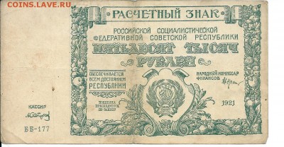 50 тысяч рублей 1921 года - сканирование0003