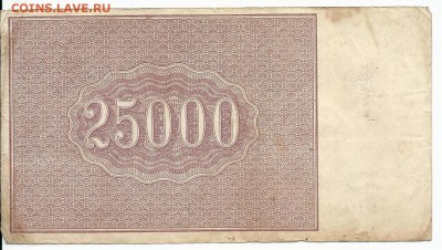 25 тысяч 1921 года - сканирование0004