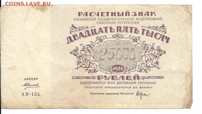 25 тысяч 1921 года - сканирование0003 - копия