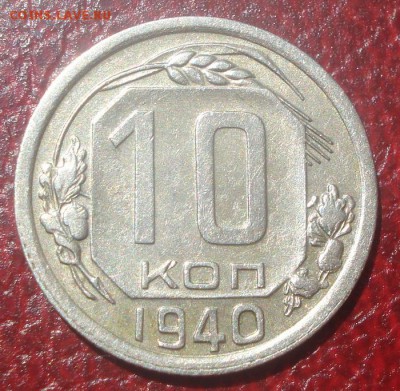 10к 1940г.  до 10.06.2014г - DSC09554.JPG