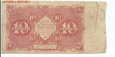 10 рублей 1922 года - сканирование0006 - копия (3)