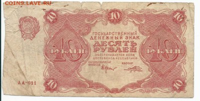 10 рублей 1922 года - сканирование0005 - копия (2)