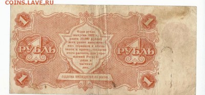 1 рубль 1922 года - сканирование0006 - копия