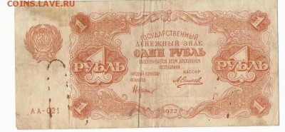 1 рубль 1922 года - сканирование0005 - копия