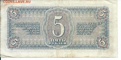 5 рублей 1938 года - сканирование0008