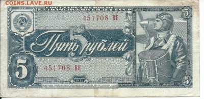 5 рублей 1938 года - сканирование0007