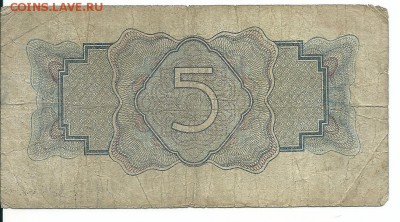 5 рублей 1934 года - сканирование0008 - копия