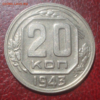 20к 1943г отличная. до 10.06.2014г - DSC09578.JPG