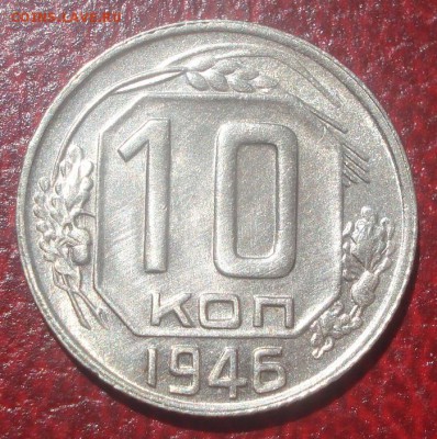 10к 1946г отличная! до 11.06.2014г - DSC09590.JPG