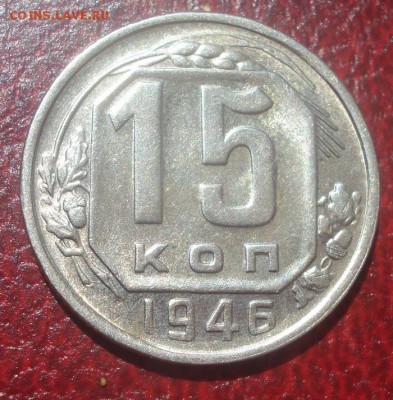 15к 1946г. отличная! до 11.06.2014г - DSC09594.JPG