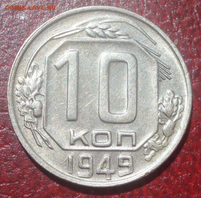 10к 1949г отличная!до 11.06.2014г - DSC09609.JPG