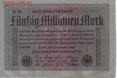 Германия 50 млн марок 1923г сер.бум до 10.06 22.00мск - Германия 50 млн марок 1923г сер.бум-1