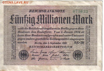 Германия 50 млн марок 1923г бел.бум до 10.06 22.00мск - Германия 50 млн марок 1923г бел.бум-1
