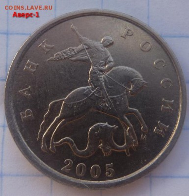 5 копеек 2005-М.Нечастая.Помогите определить штемпель. - 1