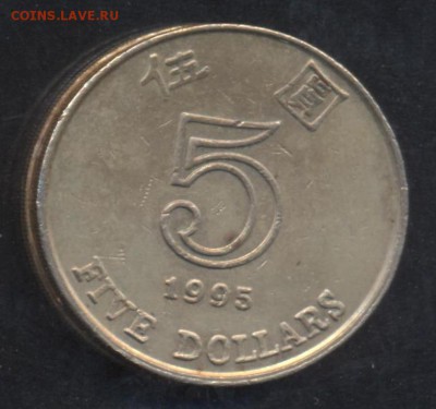 Гонконг 5 долларов 1995 г.До 9.06.14 г. 21-00 МСК . - Гонконг 5 д