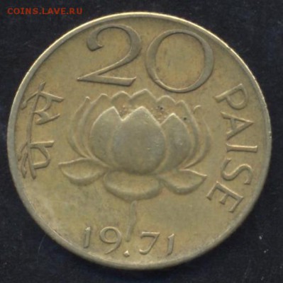 Индия 20 пайса 1971 г.До 9.06.14 г. 21-00 МСК . - Индия 20 п