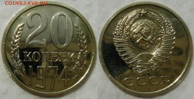 20коп 1974г. до 12.06.2014г  22:00 - 20к74