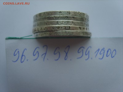 На оценку Рубли 1896г.97г.98г.99г.1900г. - S8306201.JPG