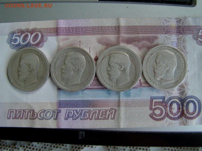 4 полтинника НиколаяII до 10.06.2014 г. в 23.00 мск - 4