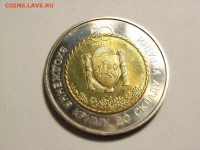 5 гривень 2004г( 50лет Крыма в  Украине)до 12.06.14(22.00) - RIMG0030 [800x600]