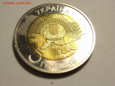 5 гривень 2004г( 50лет Крыма в  Украине)до 12.06.14(22.00) - RIMG0024 [800x600]