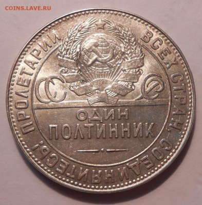 50 копеек 1924 г. ТР, UNC до 12.06 21:00 Москвы - 1924-2.JPG