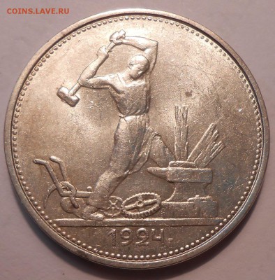 50 копеек 1924 г. ТР, UNC до 12.06 21:00 Москвы - 1924-5.JPG