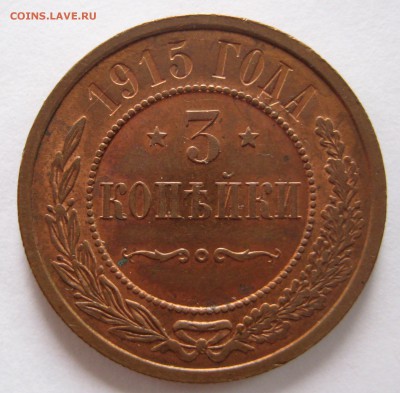 Медь Империи с 1867г. Пополняемая тема. - IMG_3440