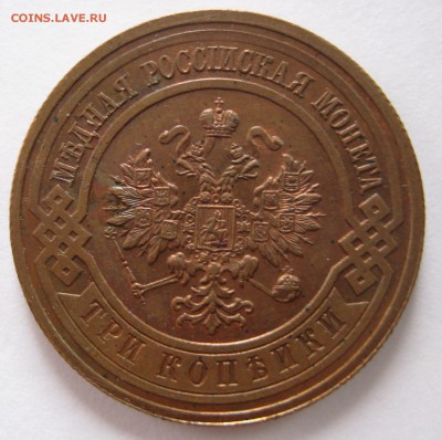 Медь Империи с 1867г. Пополняемая тема. - IMG_3441