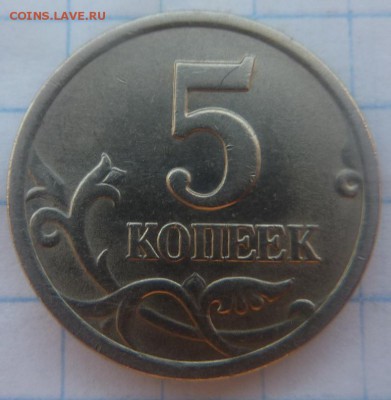 5 копеек 2003-СП.Штемпель 1.4 по Ю.К.Оцените. - 5 коп 2003-сп-1