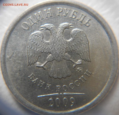 1 рубль 2009 м. магнит шт.2.42А? - 1 руб 09 м. шт.3.12 003.JPG