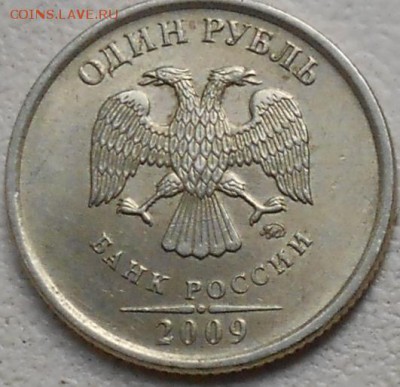 1 рубль 2009 м. магнит шт.2.42А? - 1 руб 09 м. шт.3.12 002.JPG