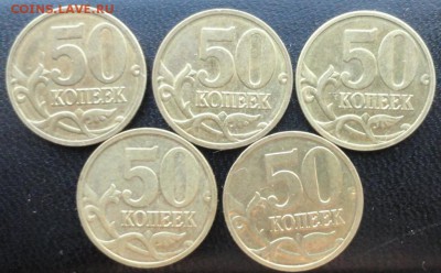 Нечастые 50коп. До 11.06. - DSC02516.JPG