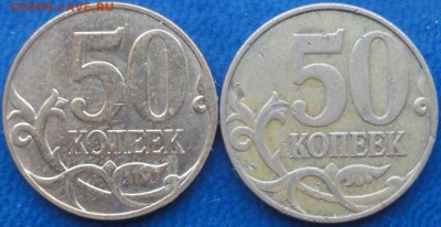 Нечастые 50коп. До 11.06. - DSC02509.JPG