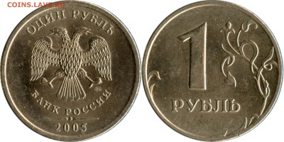 1 рубль 1998 м,сп; 1999 м,сп; 2005 м,сп aUNC до 22.00 10.06 - 2005м
