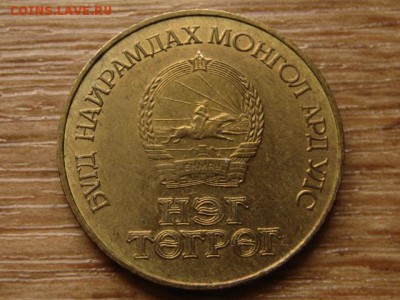 Монголия 1 тугрик 1981 космос до 09.06.14 в 21.00М - IMG_7483