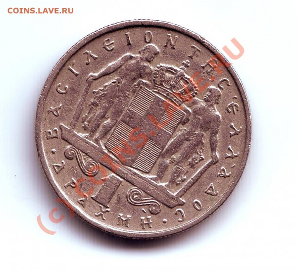1 драхма 1967г. до 26.03.10г. в 19.00 по мск. - IMAGE0143.JPG