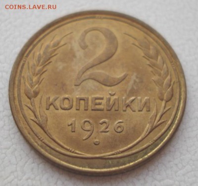 2 копейки 1926г. UNC - 524.JPG