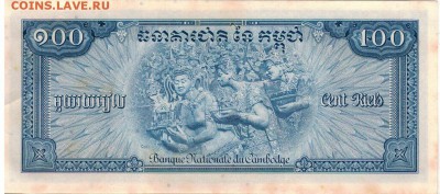 КАМБОДЖА 100 РИЕЛЕЙ 1956-72 ДО 12.06.14 В 22.00МСК (7934) - 1-кам