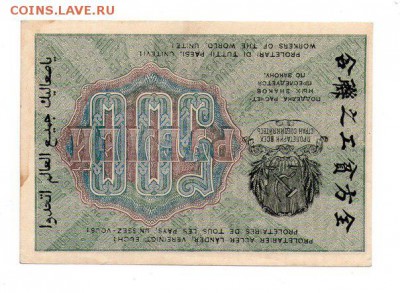 500 рублей 1919, перевертыш - nGbs8e2EW6M