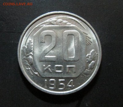 20 копеек 1954 штемпельная  окончание 12 06 2014 - IMG_2552[1]