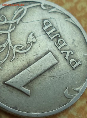 1р 1997г СПМД брак или... ? - 1р97 3.JPG