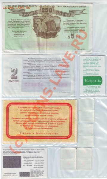 лотереи и членские марки до 26.03.10г. в 19.00 по мск. - IMAGE0006.JPG