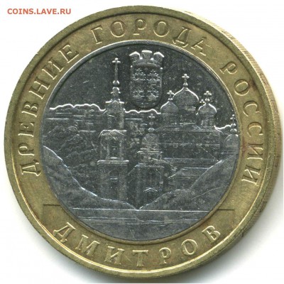 10 рублей 2004 ММД. ДГР. Дмитров, гурт II, 10.06.2014 21:00 - pic_0302602a