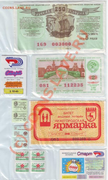 лотереи и членские марки до 26.03.10г. в 19.00 по мск. - IMAGE0003.JPG