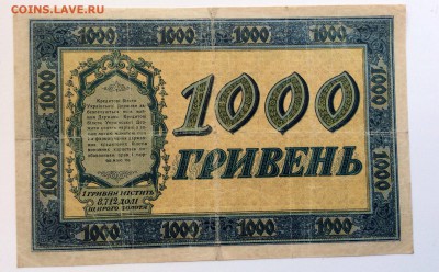 1000 гривен 1918 Украинская Держава до 12.06.2014 - image