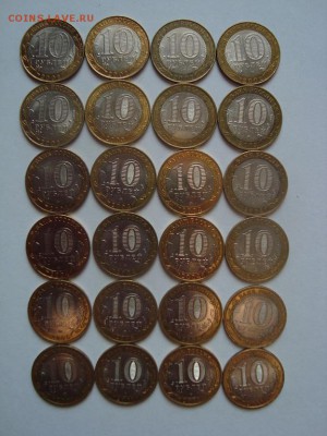 10 рублей БИМ ДГР 2002-2011г. 24шт. до 11.06 - 2