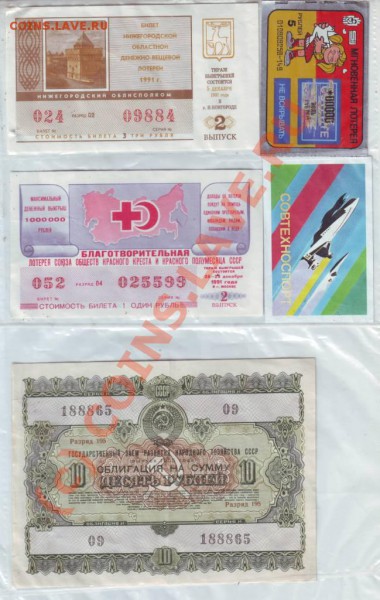 лотереи и облигация до 26.03.10г. в 19.00 по мск. - IMAGE0011.JPG
