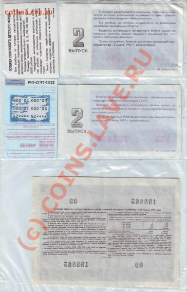 лотереи и облигация до 26.03.10г. в 19.00 по мск. - IMAGE0014.JPG